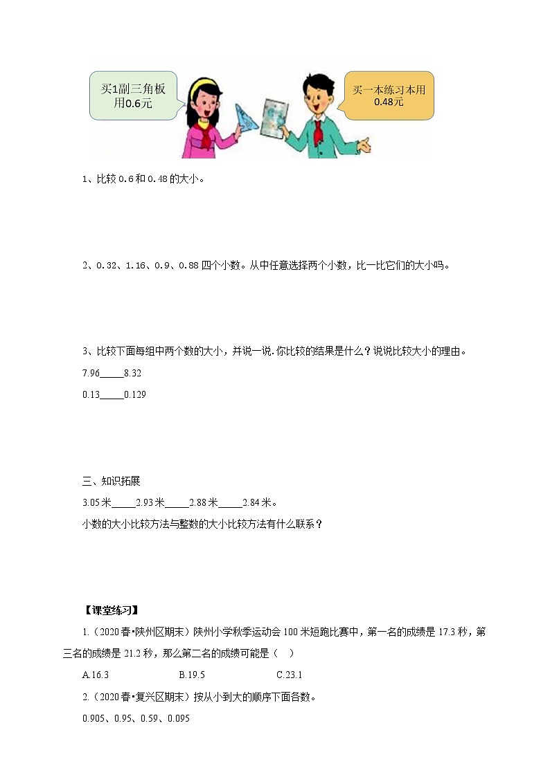 3.3《比较小数大小》—苏教版小学数学五年级上册导学案第2页