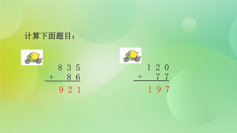 4.1《小数的加法》—苏教版小学数学五年级上册课件第3页