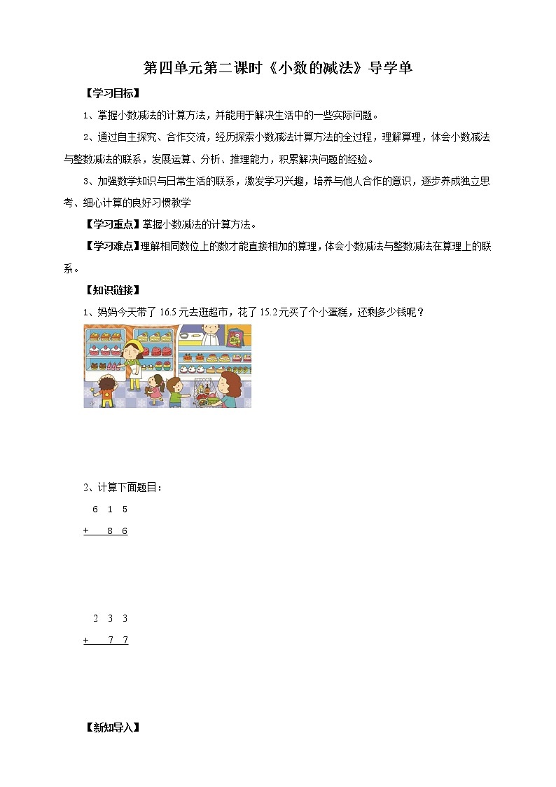 苏教版五上4.2《小数的减法》 课件+教案+导学案01