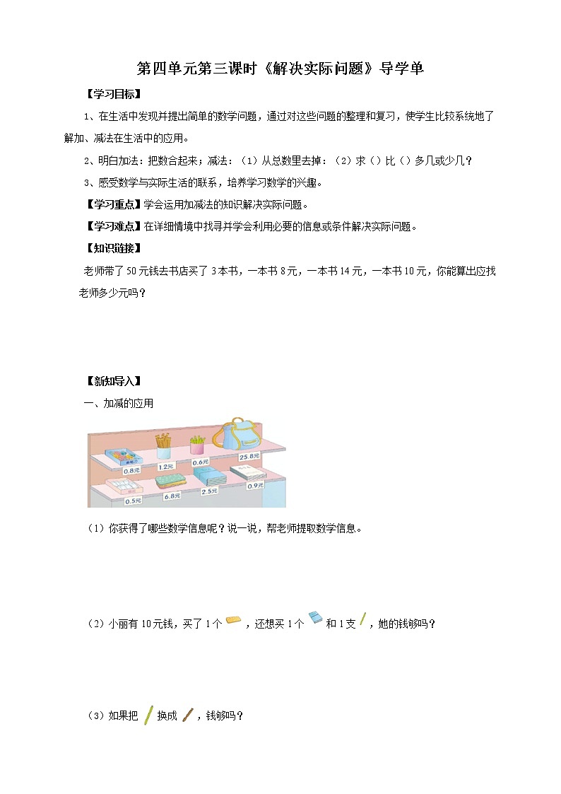4.3《解决实际问题》—苏教版小学数学五年级上册导学案第1页