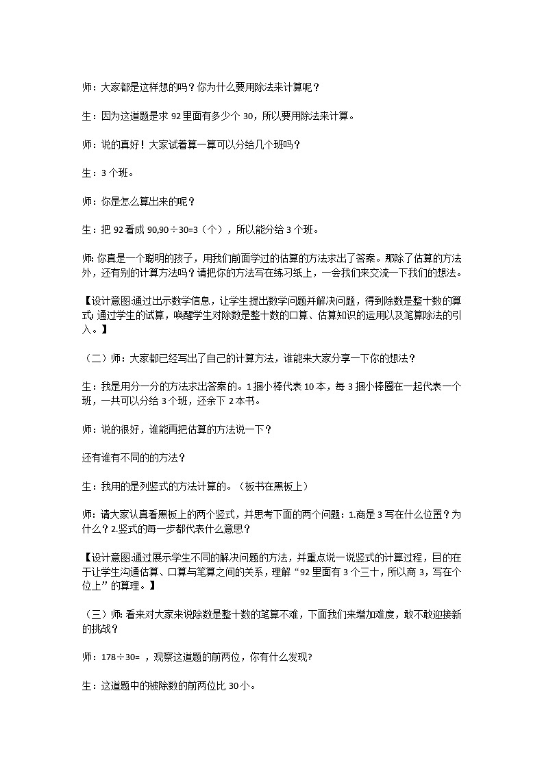 四年级数学上册第五单元《除数是两位数的笔算除法》第二课时除数是整十数的笔算除法教案03