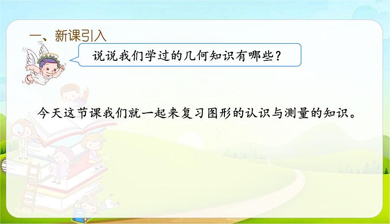 六年级下册数学课件-6.2.1平面图形的认识与测量(1) (共20张PPT)人教版02