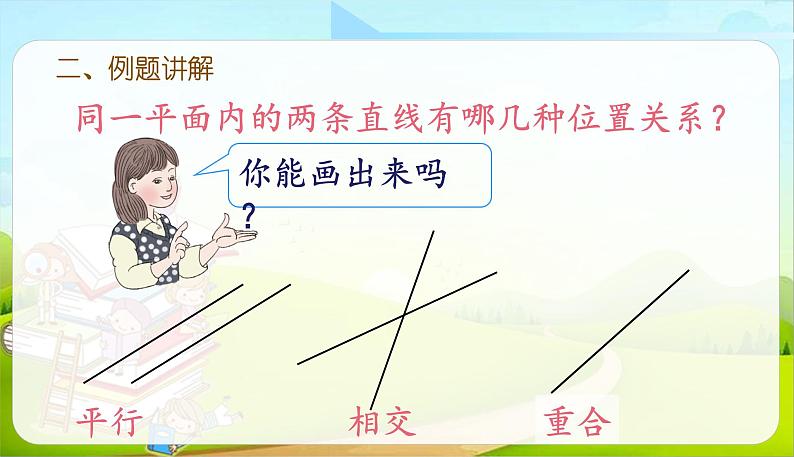 六年级下册数学课件-6.2.1平面图形的认识与测量(1) (共20张PPT)人教版07