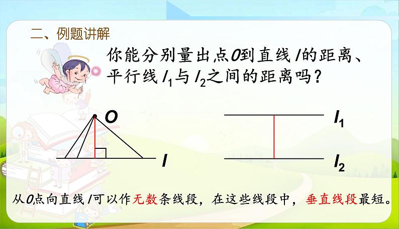 六年级下册数学课件-6.2.1平面图形的认识与测量(1) (共20张PPT)人教版08