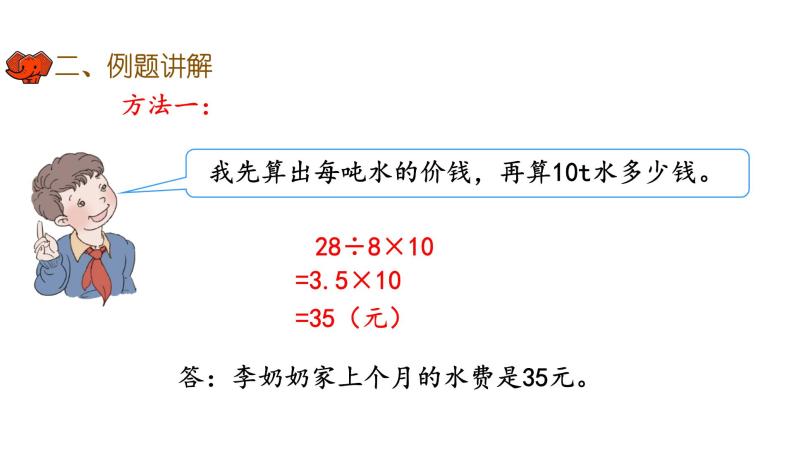 六年级下册数学课件-第四单元 第13课时 用比例解决问题(1)｜人教版(共13张PPT)04