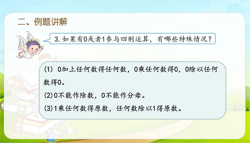 六年级下册数学课件-6.1.2 数的运算(1) (共31张PPT)人教版第4页