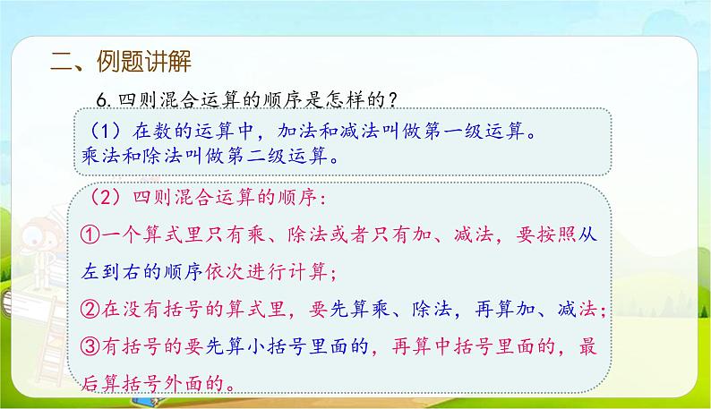 六年级下册数学课件-6.1.2 数的运算(1) (共31张PPT)人教版第7页