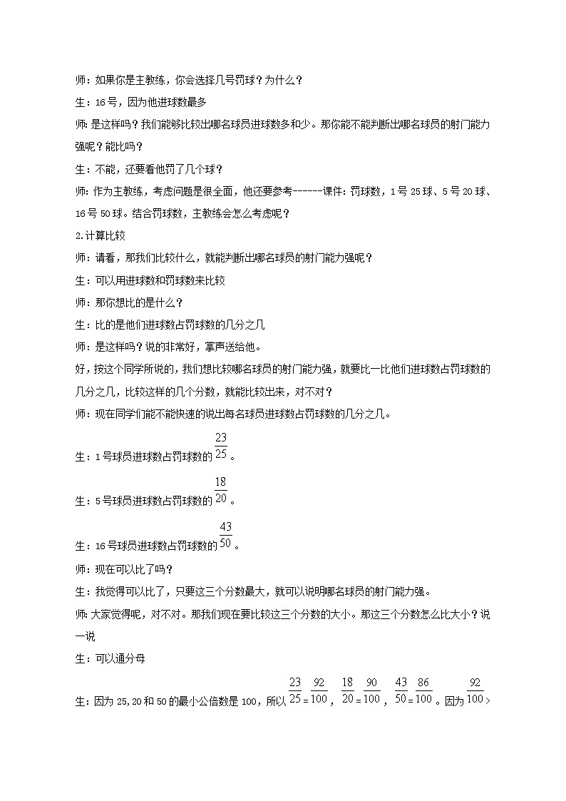 六年级上册数学教案 6《百分数的意义和读写》 人教版第2页