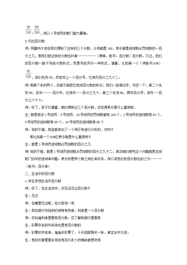 六年级上册数学教案 6《百分数的意义和读写》 人教版第3页