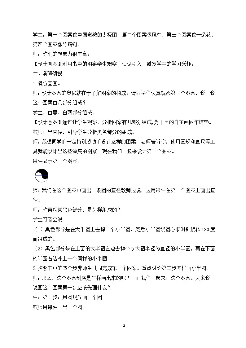 冀教版小学数学六年级上册1.2《图案设计》教学设计第2页