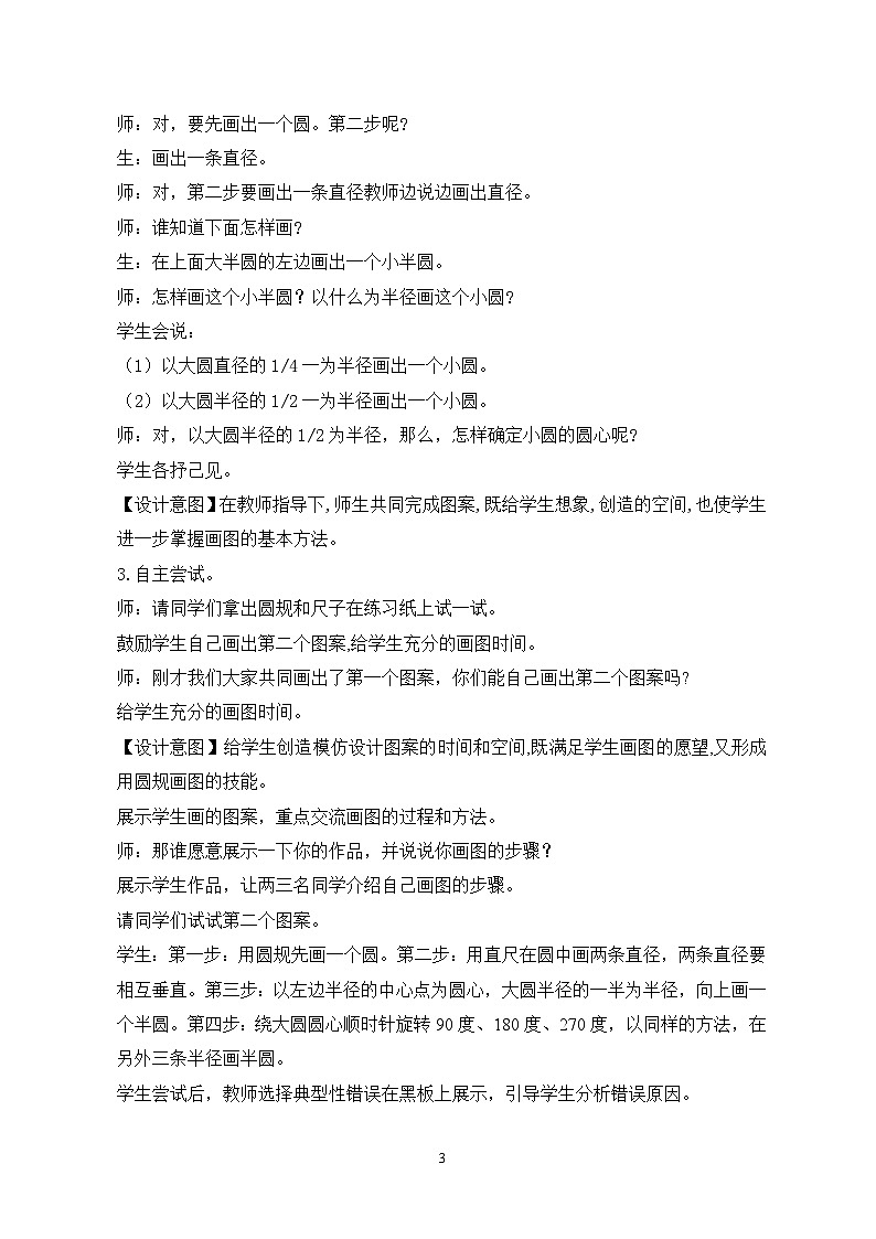 冀教版小学数学六年级上册1.2《图案设计》教学设计第3页
