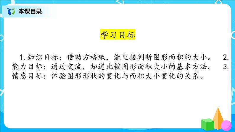 4.1《比较图形的面积》课件第2页
