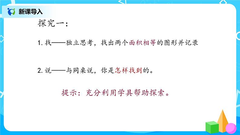 4.1《比较图形的面积》课件第4页