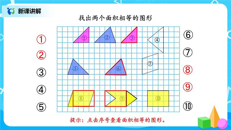 4.1《比较图形的面积》课件第6页