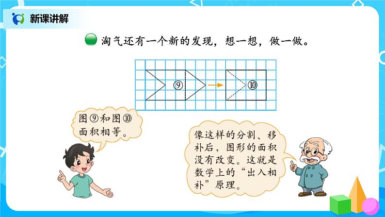 4.1《比较图形的面积》课件第8页