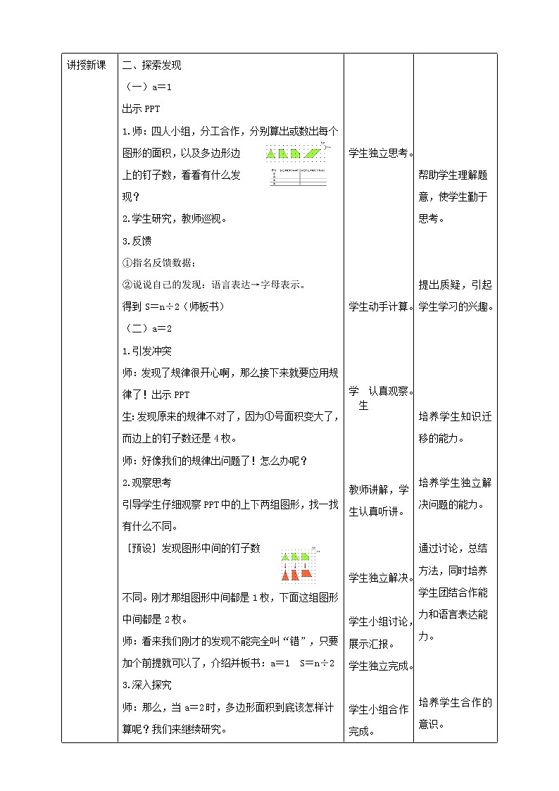 苏教版五上8.3《钉子板上的多边形》 课件+教案+导学案02