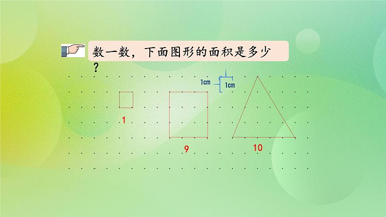 苏教版五上8.3《钉子板上的多边形》 课件+教案+导学案03