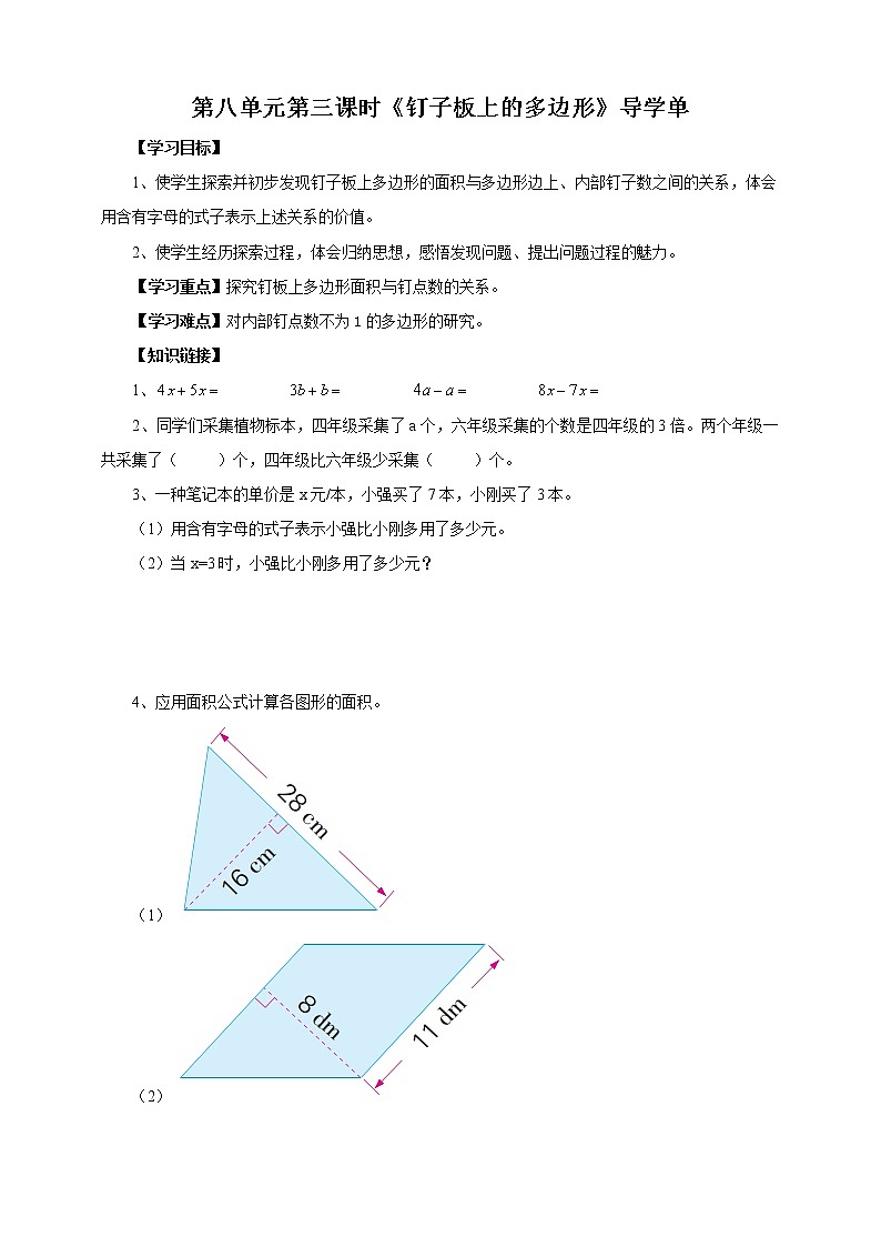苏教版五上8.3《钉子板上的多边形》 课件+教案+导学案01