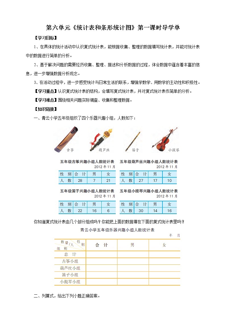 苏教版五上6.1《统计表和条形统计图》 课件+教案+导学案01