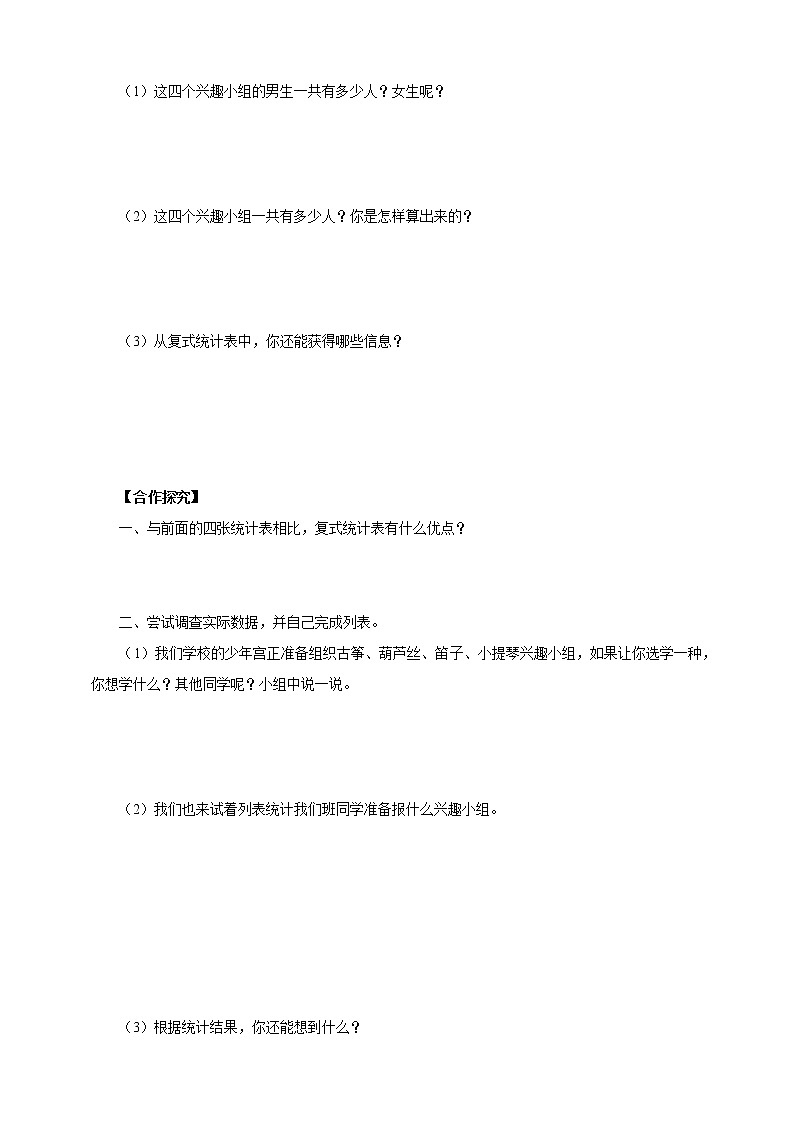 苏教版五上6.1《统计表和条形统计图》 课件+教案+导学案02