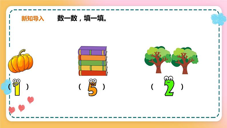 西师大版1上数学 1.2 0的认识 课件第3页