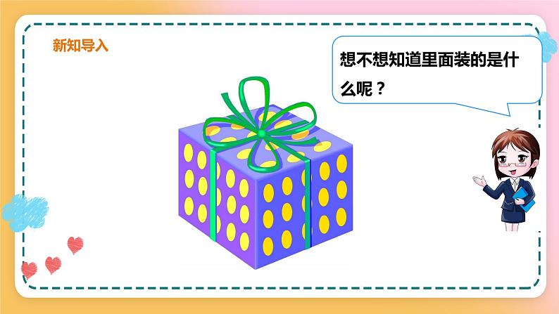 西师大版1上数学 1.2 0的认识 课件第5页