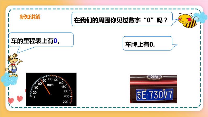 西师大版1上数学 1.2 0的认识 课件第7页
