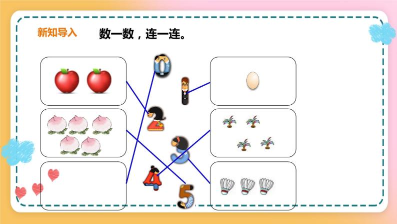 西师大版1上数学 1.3 比较 课件02