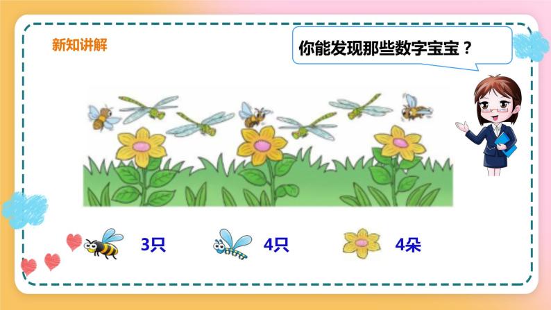 西师大版1上数学 1.3 比较 课件05