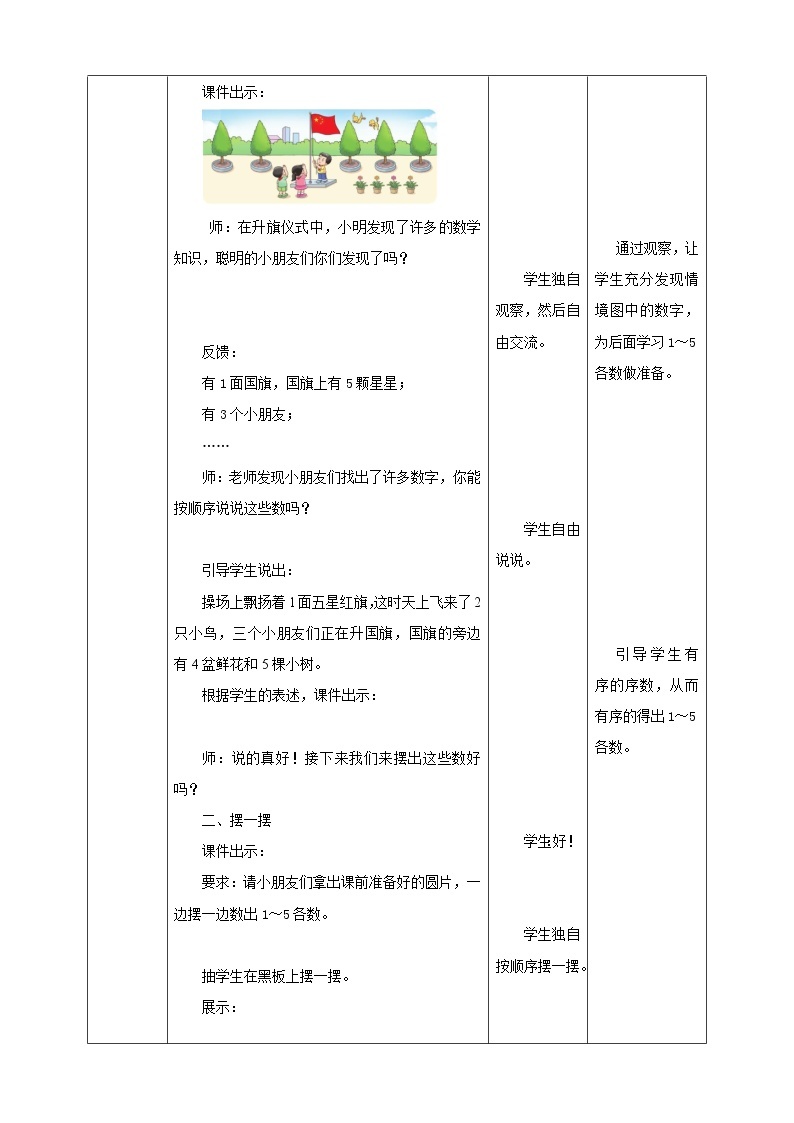 西师大版1上数学 1.1 1～5的认识 教案02