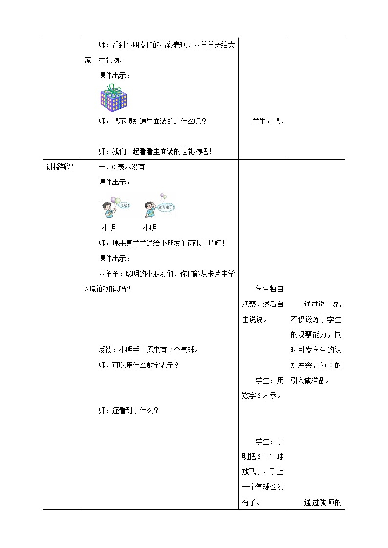西师大版1上数学 1.2 0的认识 教案02