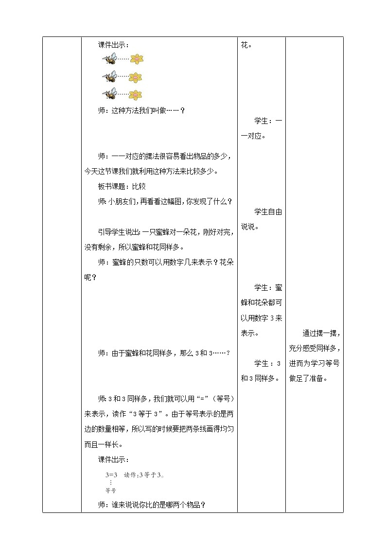 西师大版1上数学 1.3 比较 教案第3页