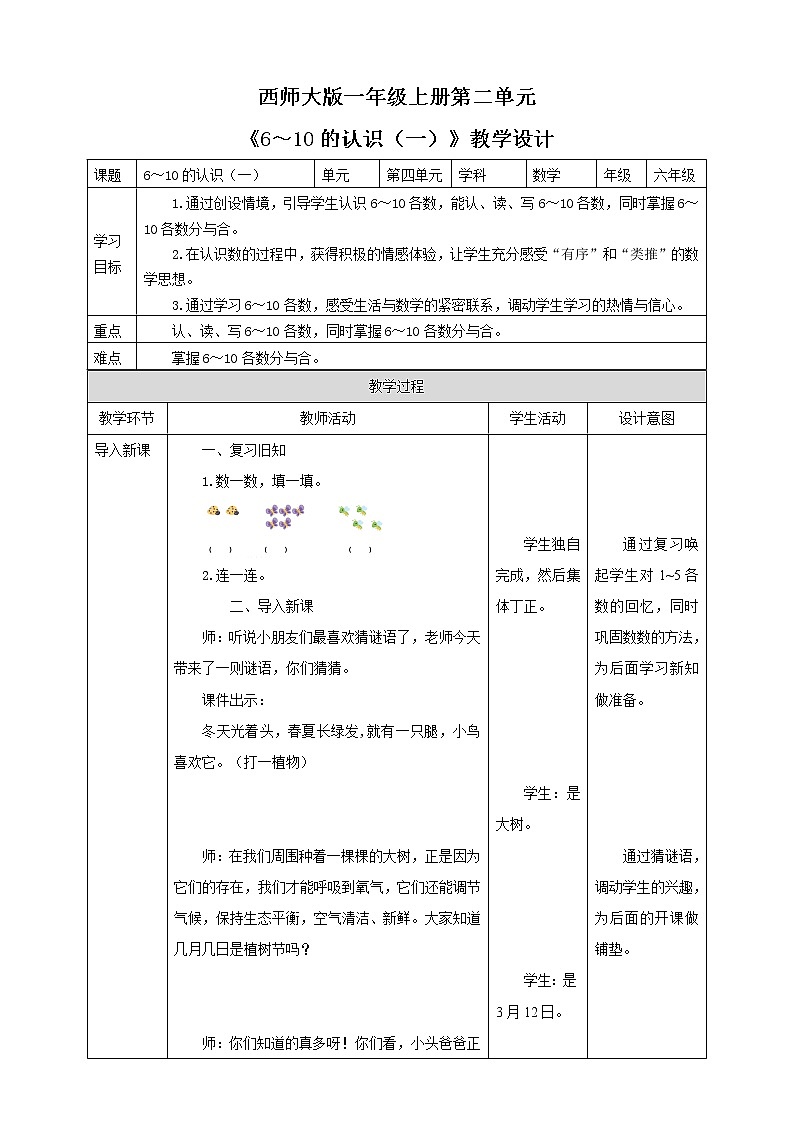 西师大版1上数学 2.1 6~10的认识 1 教案01
