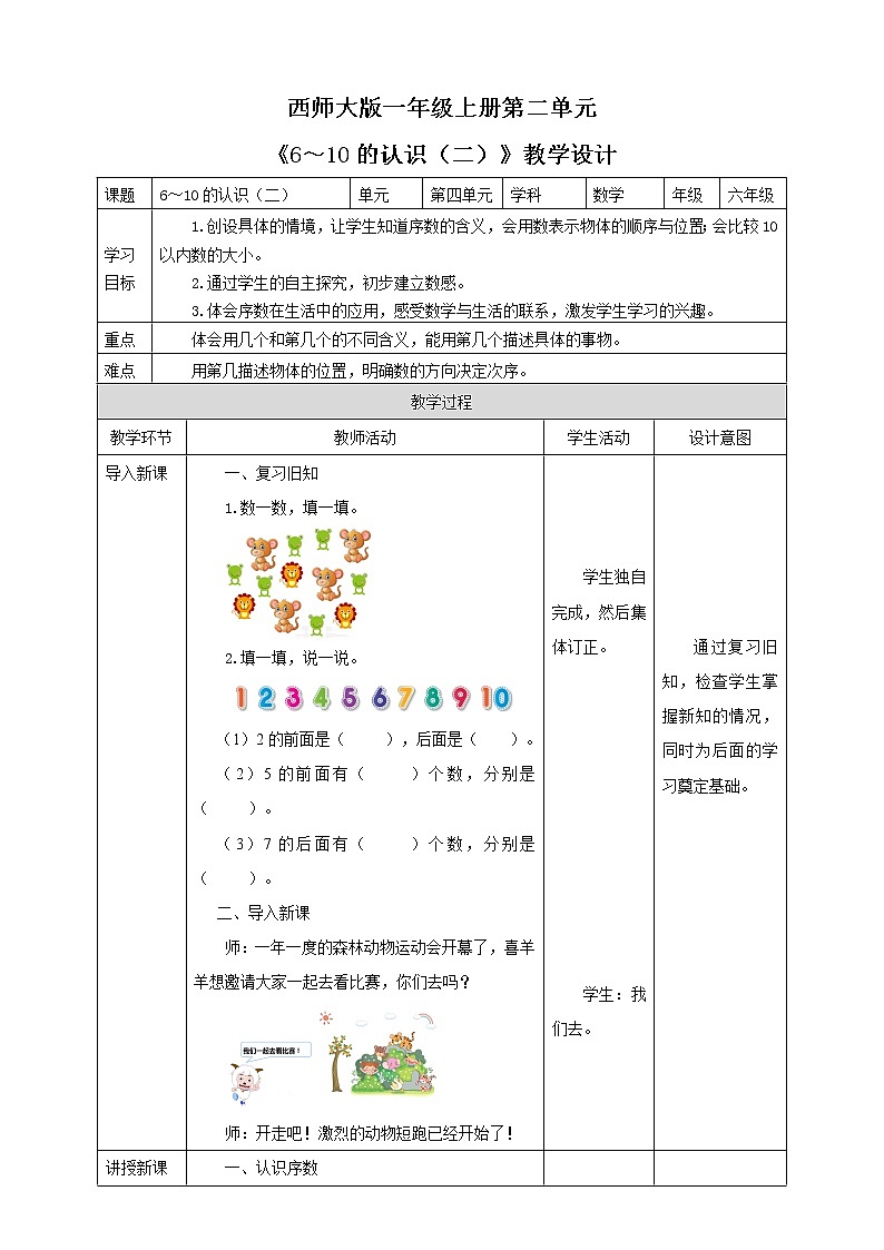 西师大版1上数学 2.1 6~10的认识 2 教案01