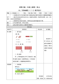 2021学年6，7的加减法优秀教学设计