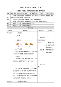 西师大版一年级上册连加、连减公开课教学设计及反思