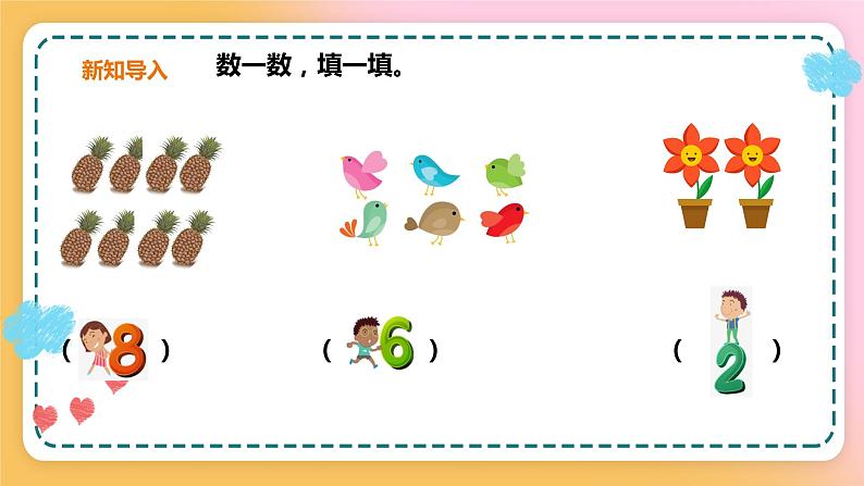 西师大版1上数学 4.1 认识11~20各数 1 课件02
