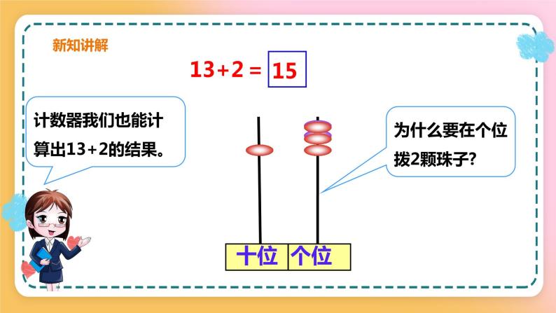 西师大版1上数学 4.2 不进位加法和不退位减法 课件07