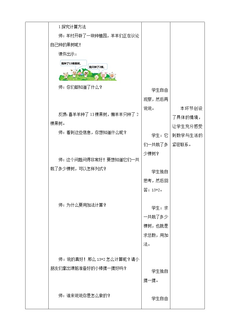 西师大版1上数学 4.2 不进位加法和不退位减法 教案02