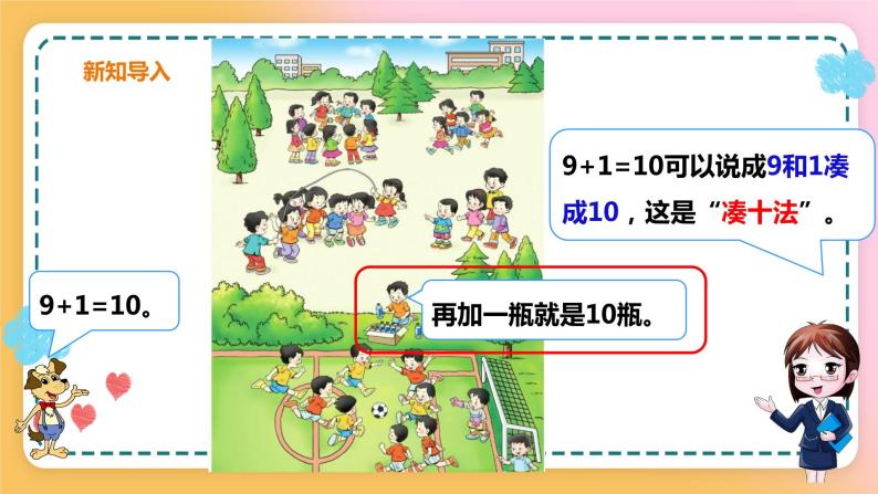 西师大版1上数学 5.1 9加几 课件05