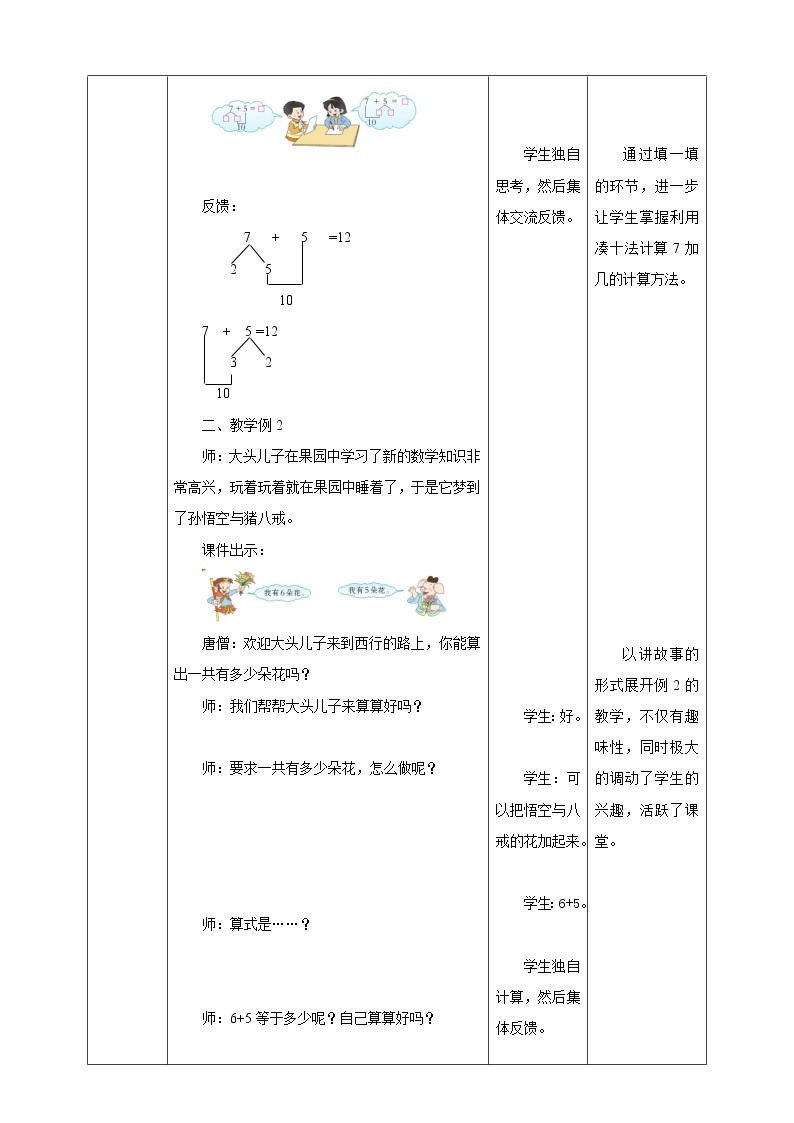 西师大版1上数学 5.3 7,6加几 教案03