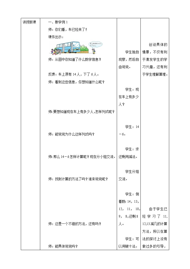 西师大版1上数学 6.3 14、15减几 教案02