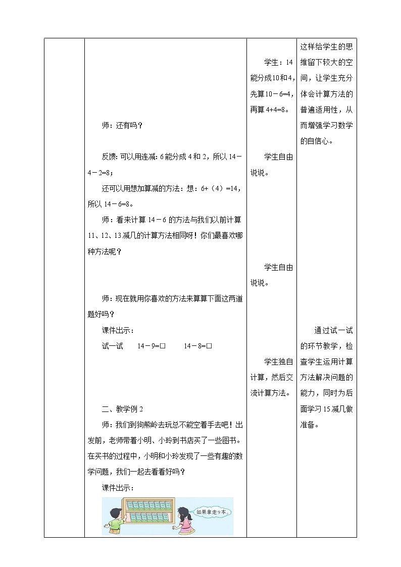 西师大版1上数学 6.3 14、15减几 教案03