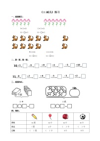 小学数学六 20以内的退位减法11减几精品课后作业题