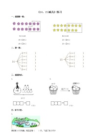 小学数学西师大版一年级上册14、15减几精品复习练习题