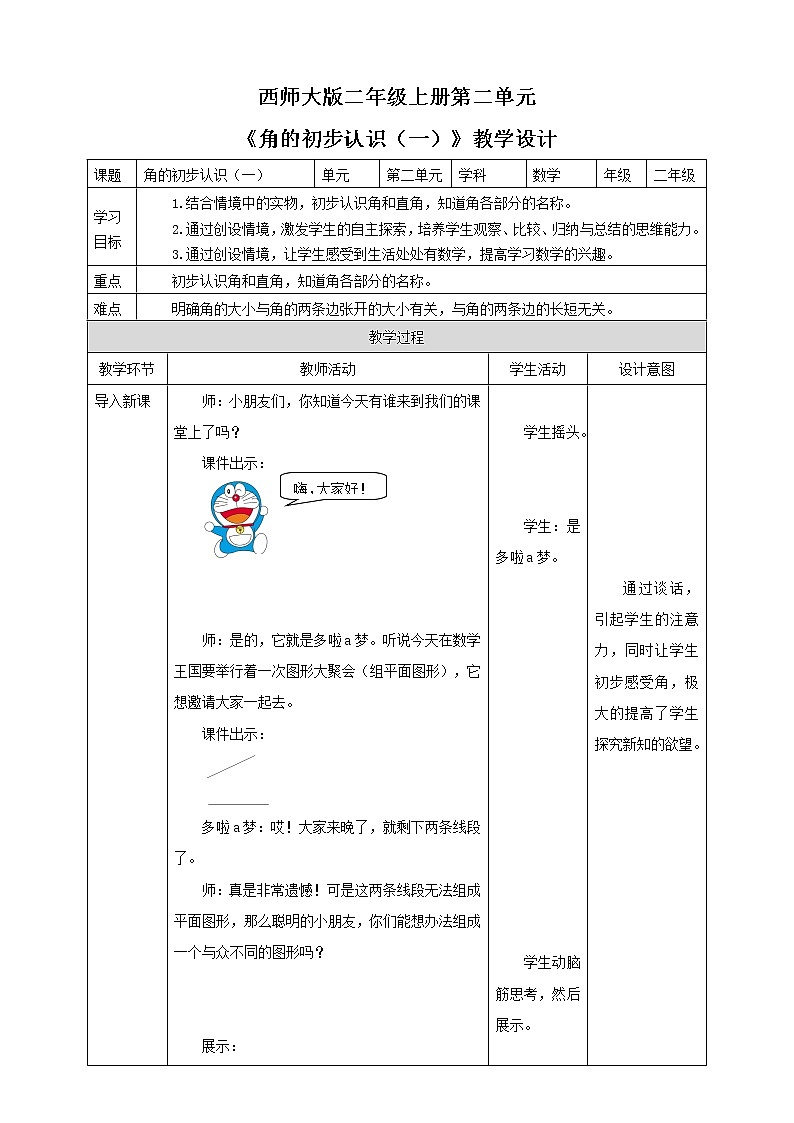 西师大版2上数学 2.1 角的初步认识 1 教案第1页