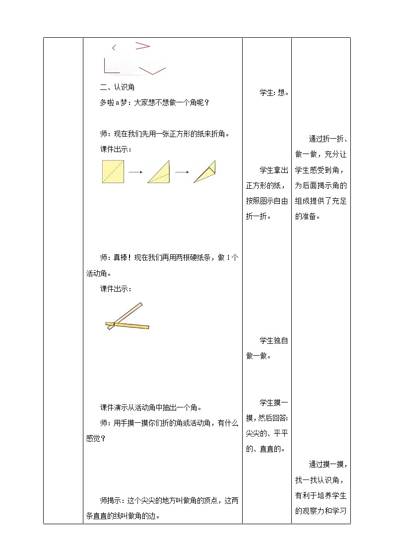 西师大版2上数学 2.1 角的初步认识 1 教案第3页