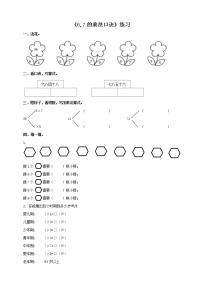 西师大版二年级上册1.6，7的乘法口诀精品当堂检测题