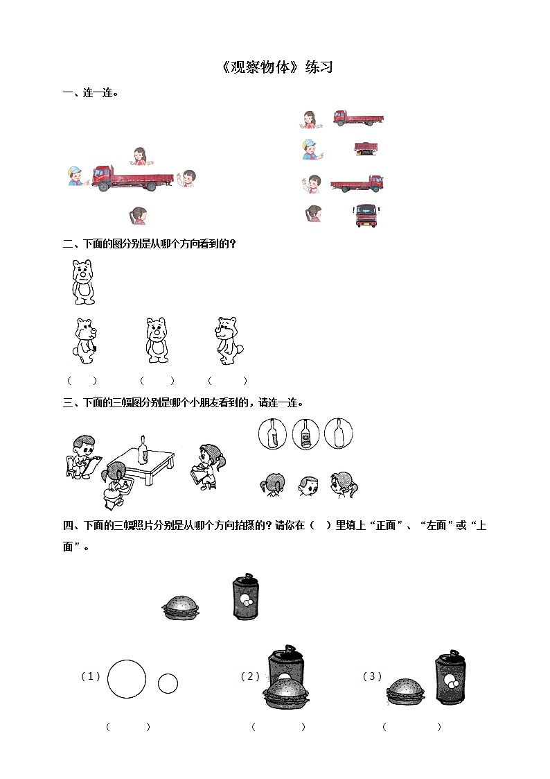 西师大版2上数学 4 观察物体 练习01
