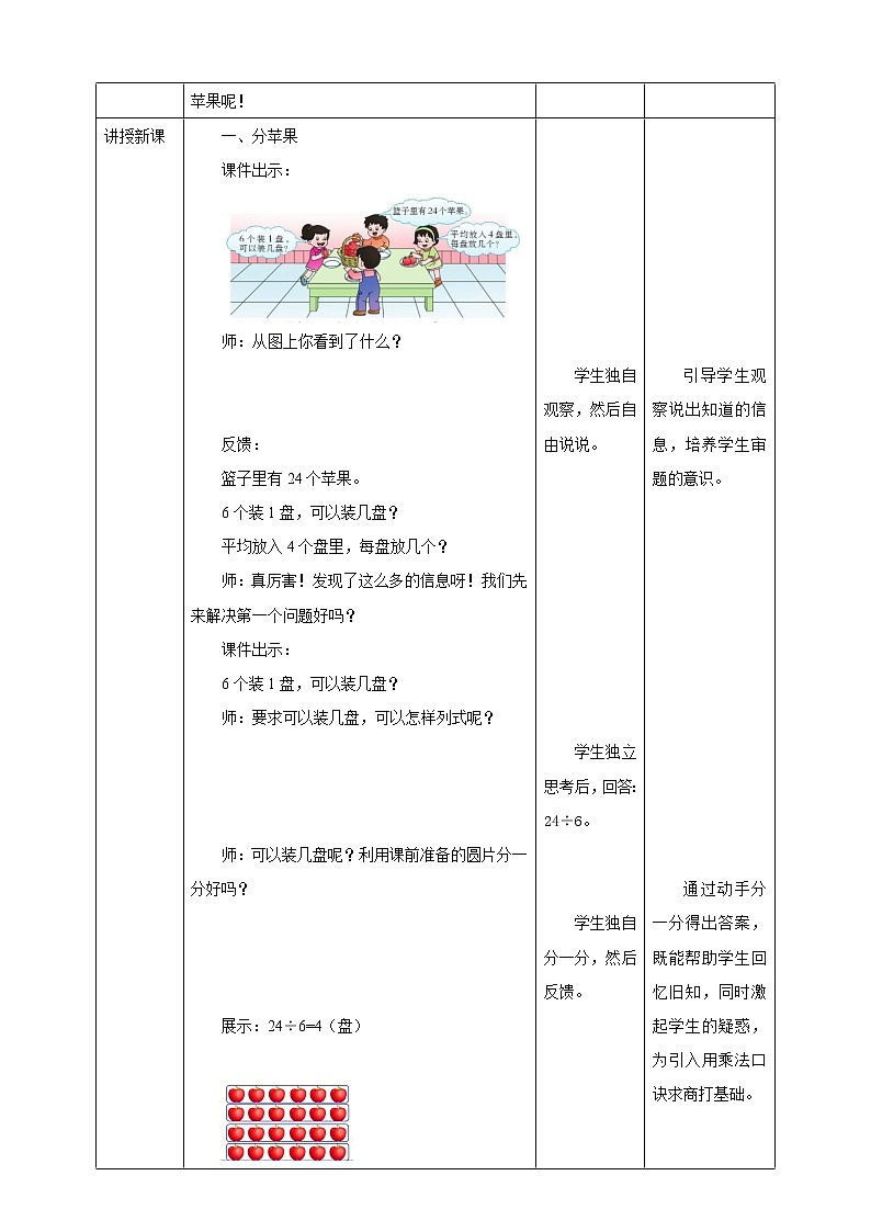 西师大版2上数学 6.3 用乘法口诀求商 1 教案02
